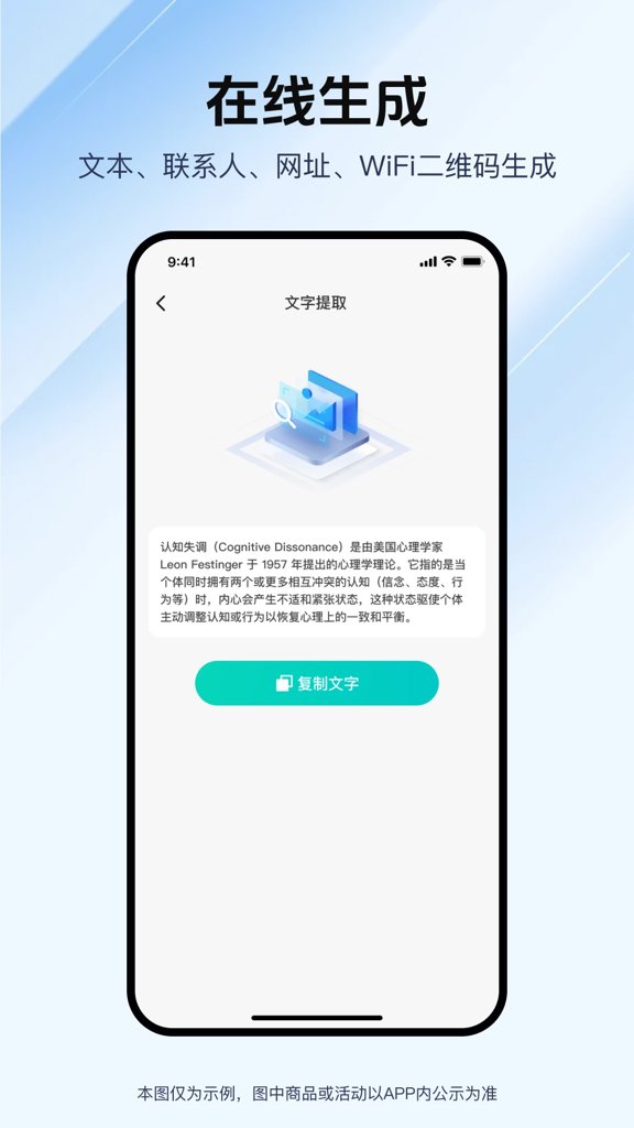 万能扫二维码(4)