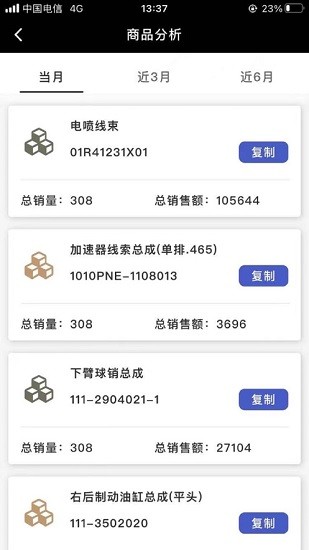 菱菱助手app苹果版(4)