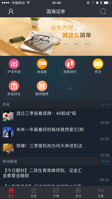 国海证券金贝壳智慧版ios版(5)