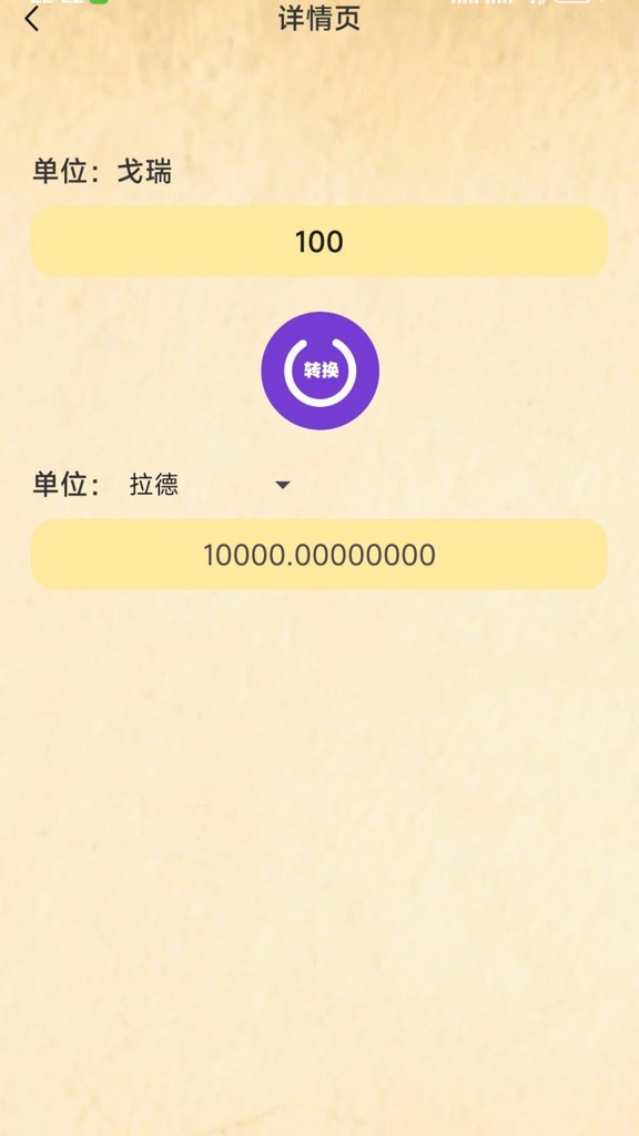 单位换算大全(3)