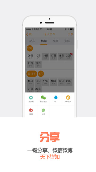 婚语主持人iPhone版(4)