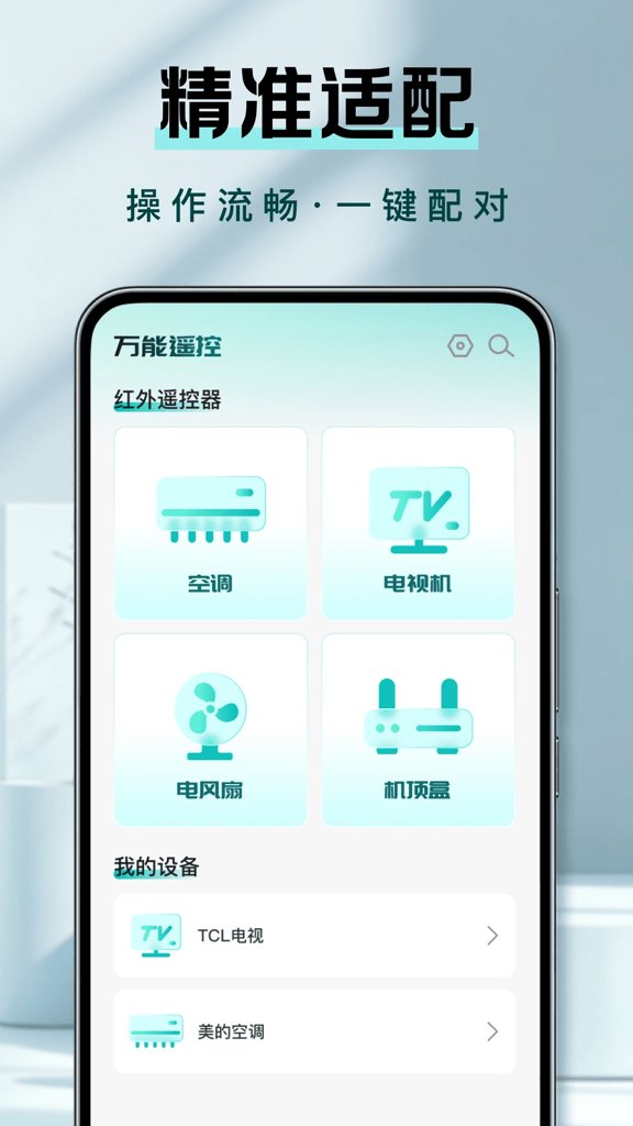 万能调空遥控(2)