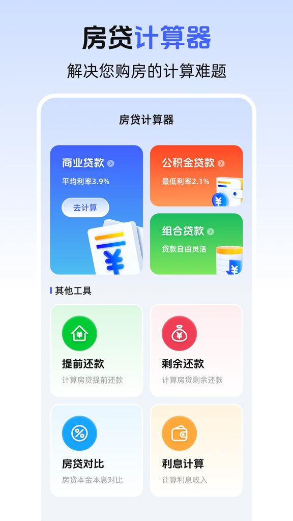 个人房贷Lpr公积金计算器(1)