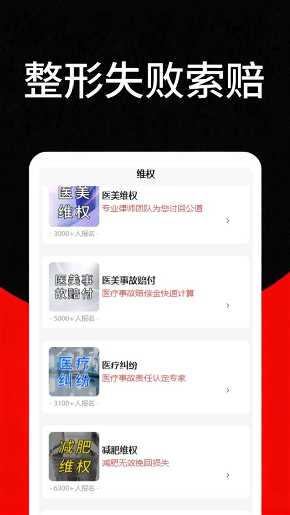 医美维权助手(2)