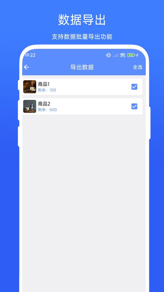 扫码出入库管理(4)