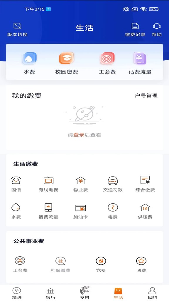 天津农商银行手机银行(4)