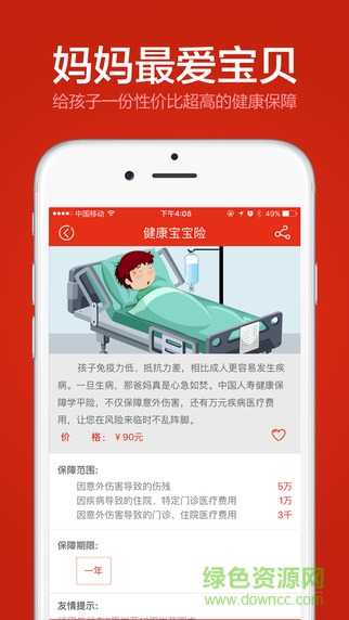 大象保险iphone版(2)