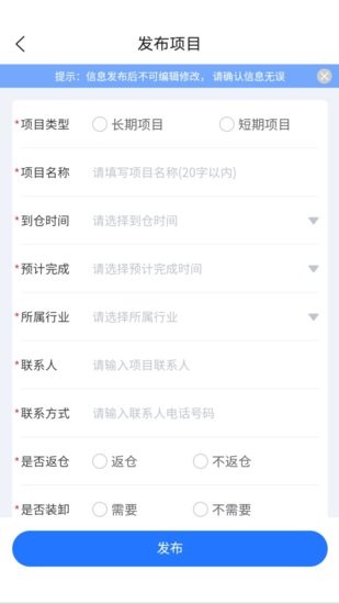 运力宝货主版(2)