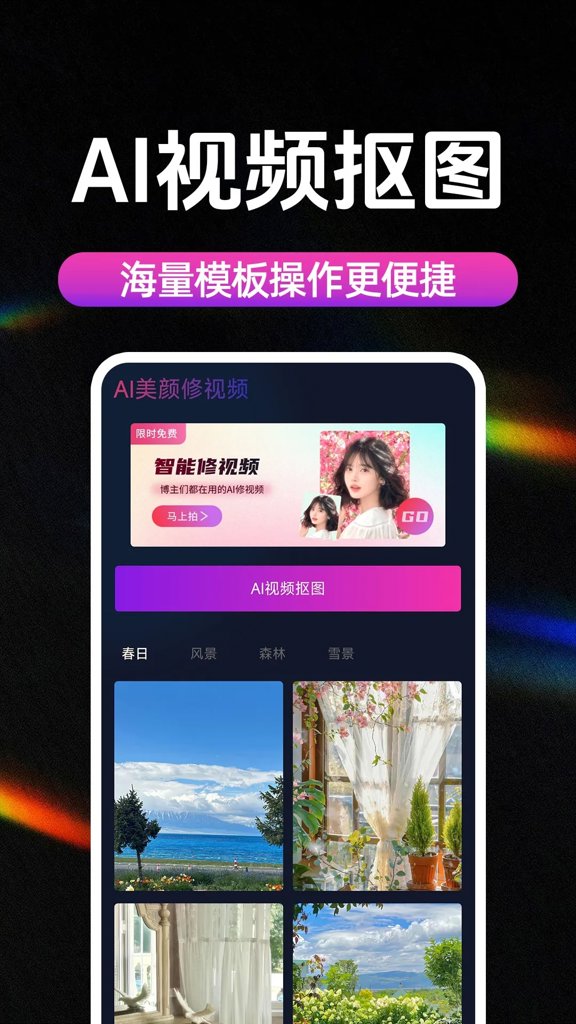 AI美颜修视频(2)