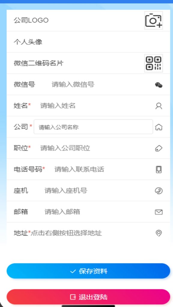 数字名片管理(3)