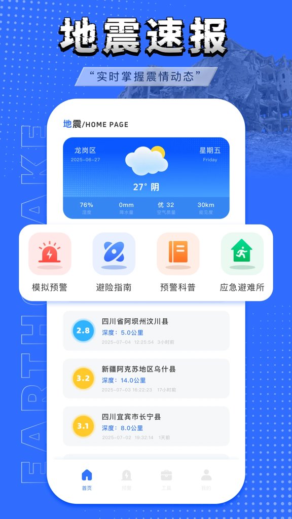 紧急地震速报(1)