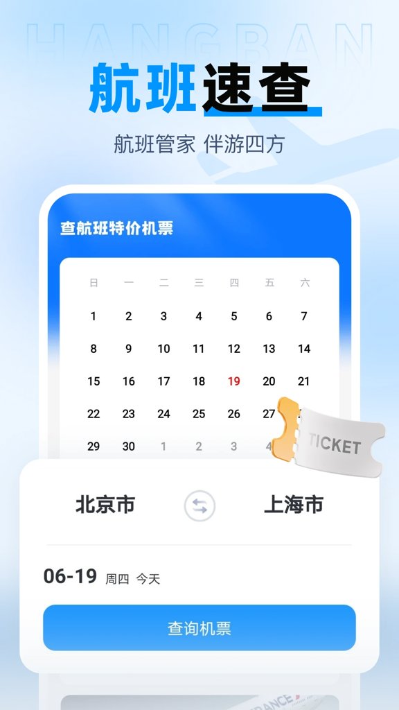 查航班特价机票(1)