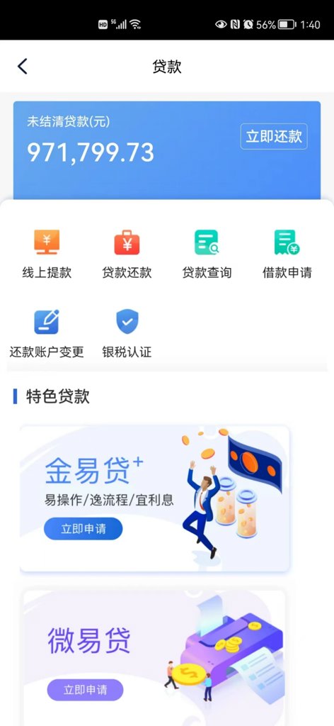 太仓农商行手机银行(4)