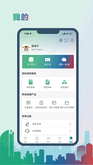 中国人寿综合金融(4)