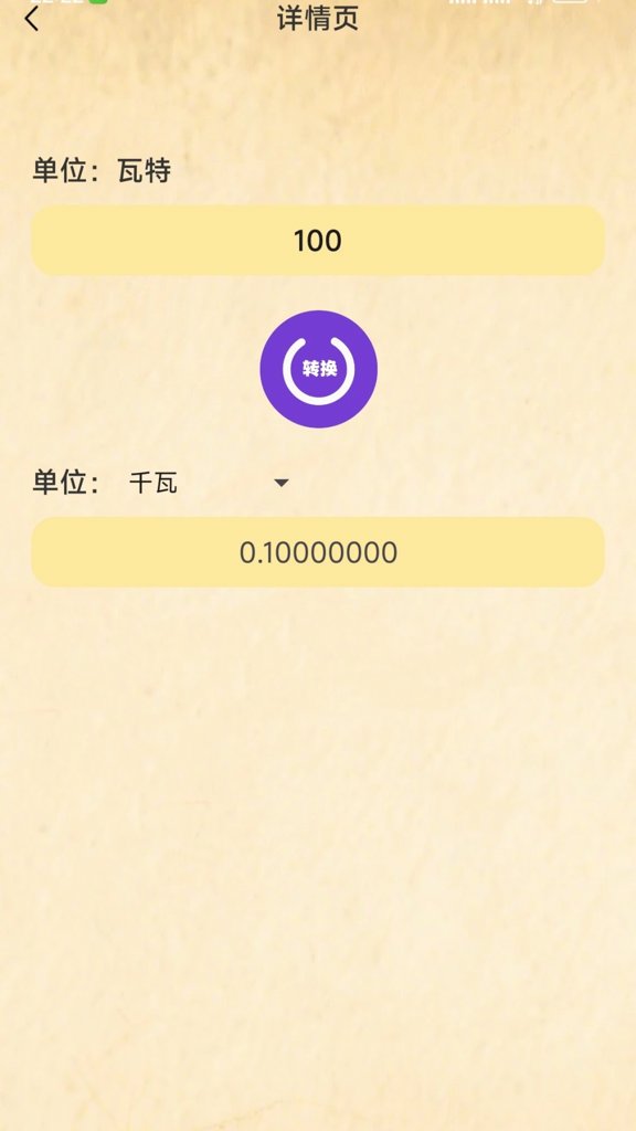 单位换算大全(4)