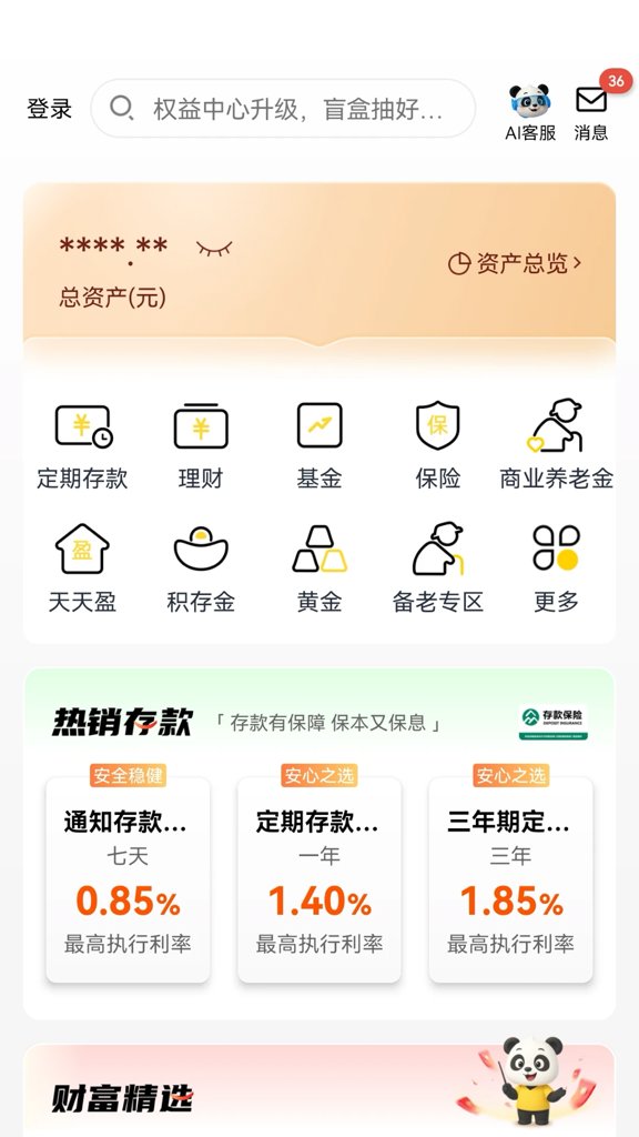 天府手机银行(2)