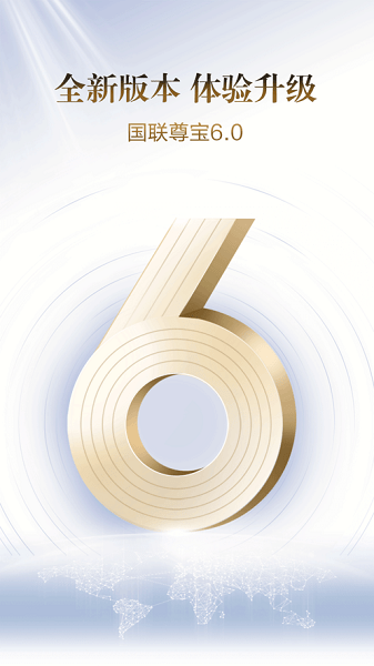 国联证券尊宝交易app(2)