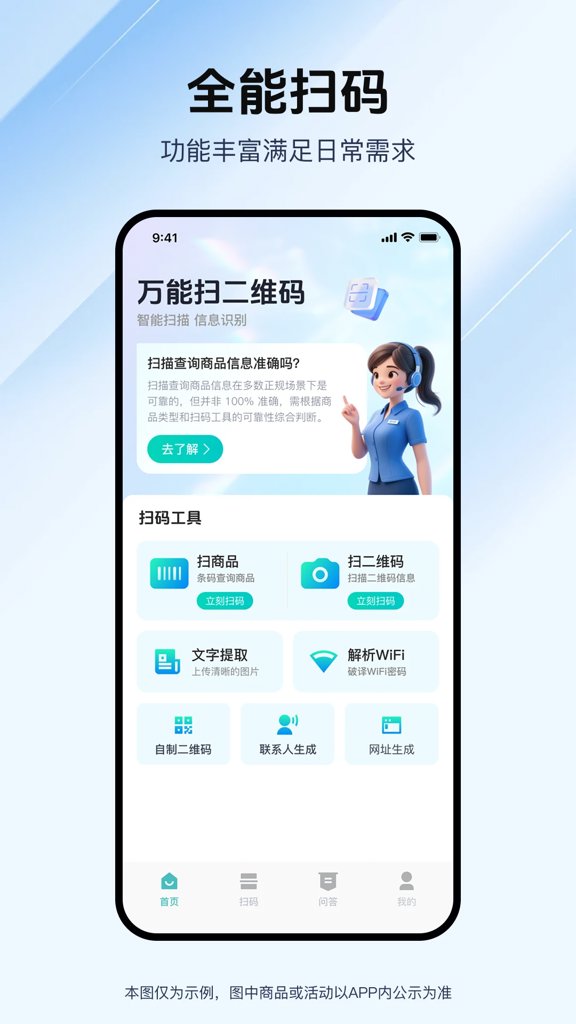 万能扫二维码(1)