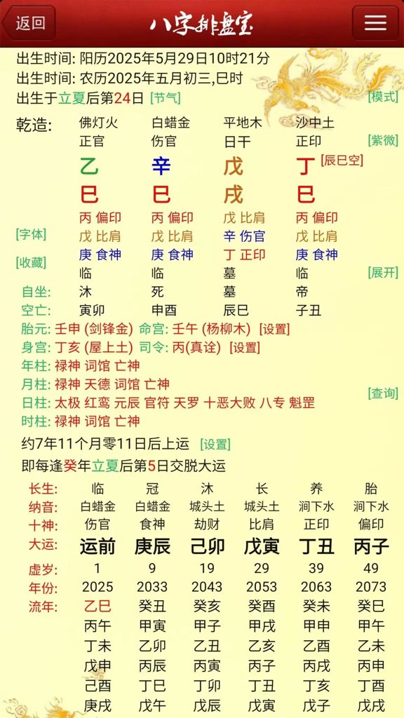 马国峻八字排盘宝(3)