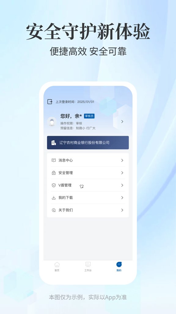 辽宁农商银行(企业版)(4)