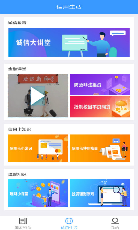 福建助学手机app(2)