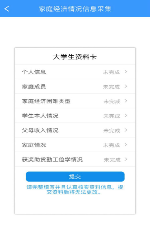 福建助学手机app(4)