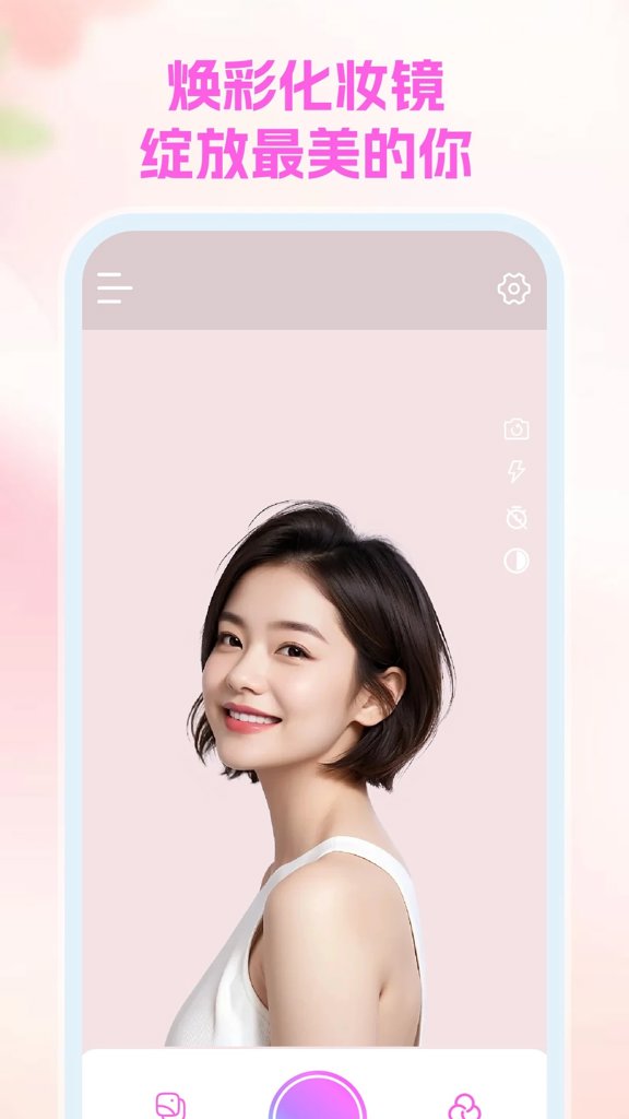 美颜修图相机(1)
