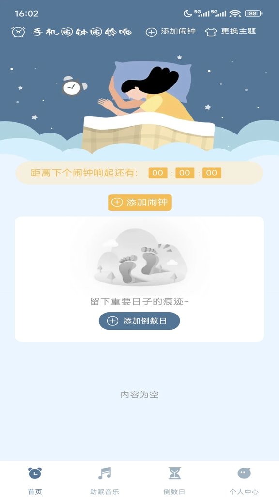 手机闹钟闹铃响(1)