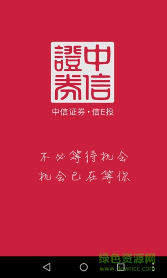 中信证券信e投app ios版(1)