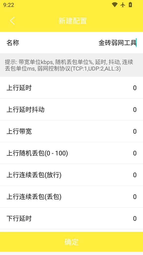 金砖弱网工具(3)
