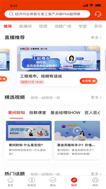 工银瑞信基金(5)