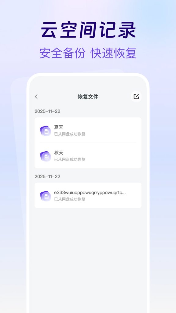 聊天记录云备份助手(3)