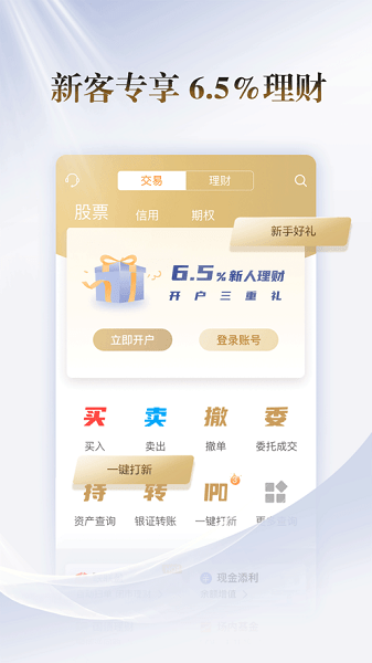 国联证券尊宝交易app(1)
