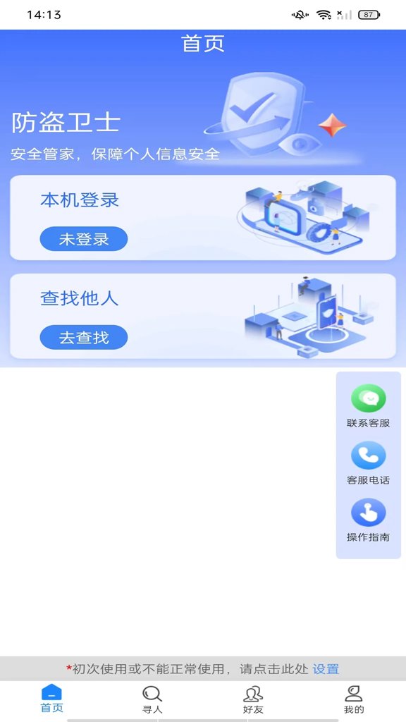 帮护定位专家(1)