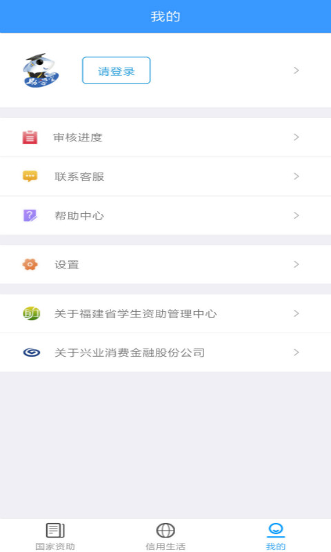 福建助学手机app(1)