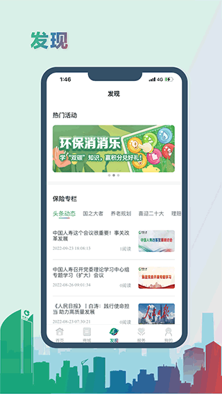 中国人寿综合金融(3)