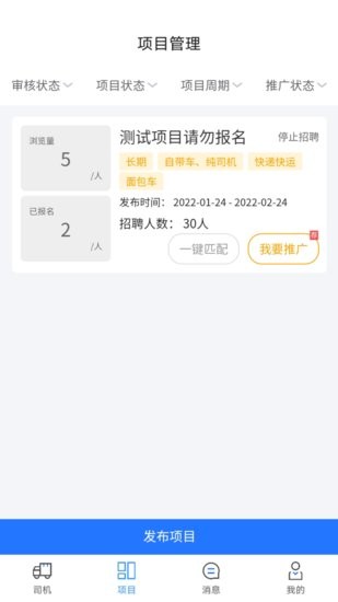 运力宝货主版(1)