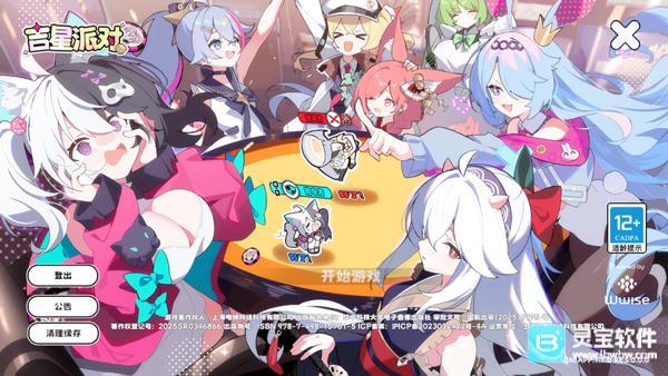 吉星派对手机版(3)