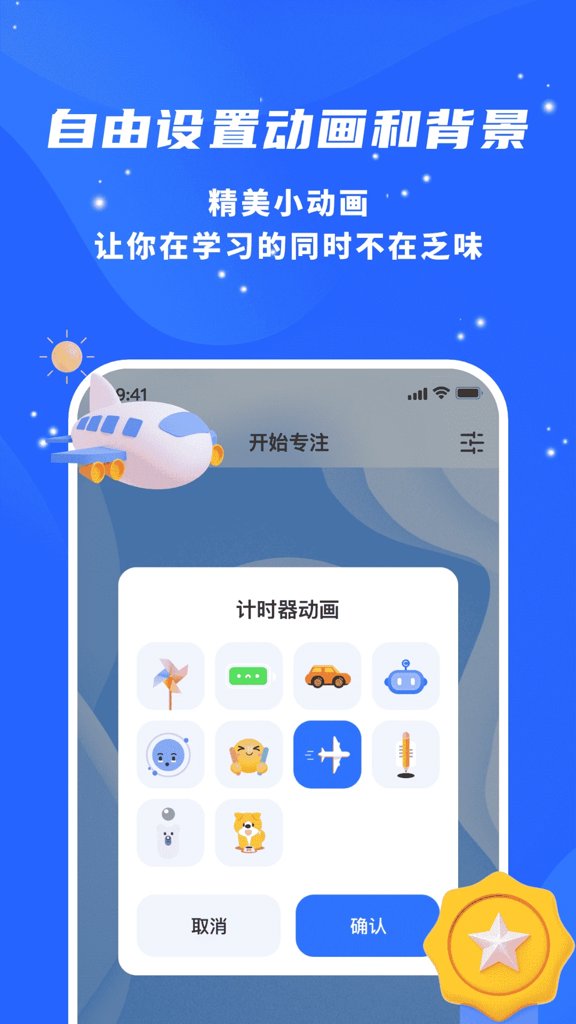 专注力自律学习计时器(1)