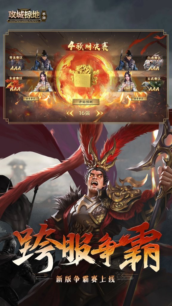 《攻城掠地》手机游戏软件（移动）(3)