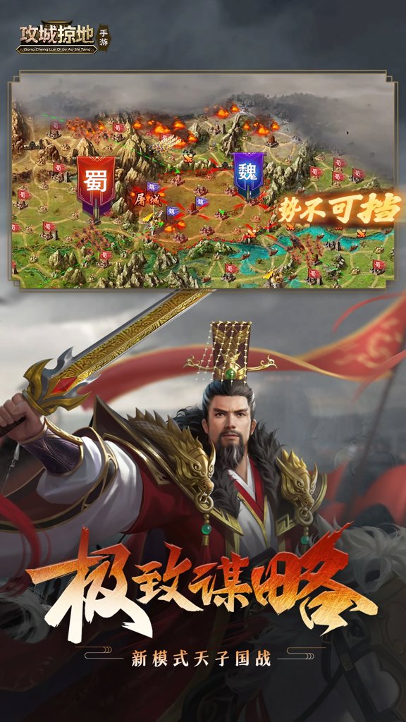 《攻城掠地》手机游戏软件（移动）(5)
