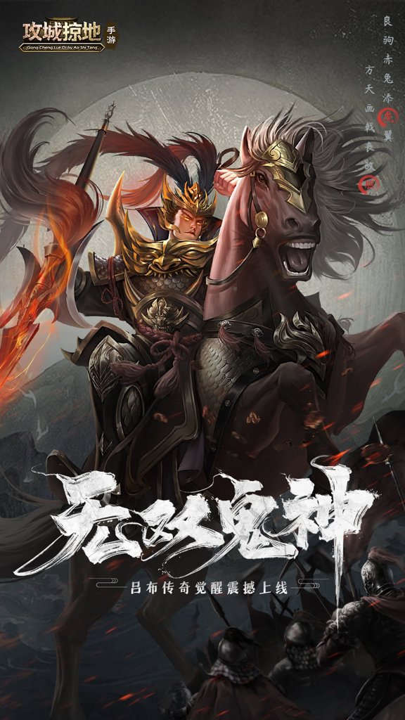 《攻城掠地》手机游戏软件（移动）(1)