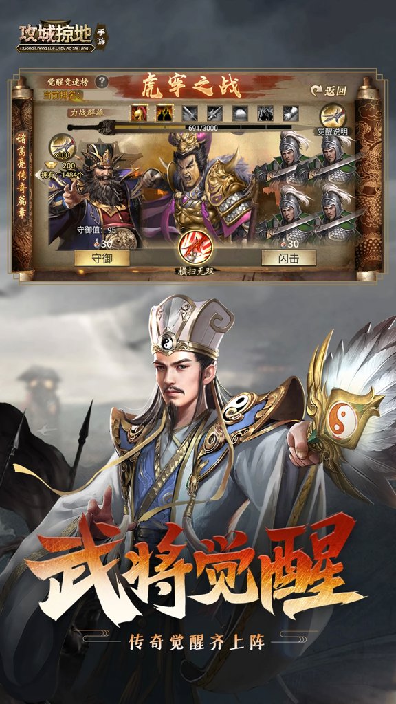 《攻城掠地》手机游戏软件（移动）(4)