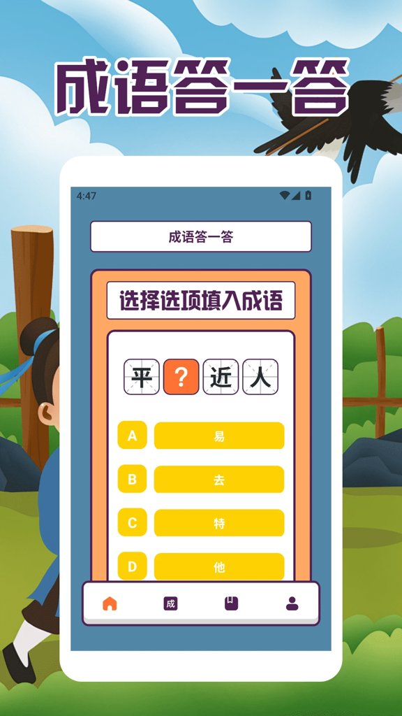 开心猜成语乐园(1)