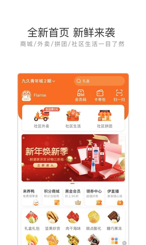 来伊份社区购官网版(1)