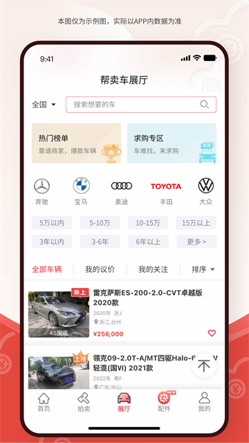 博车网拍卖app(2)