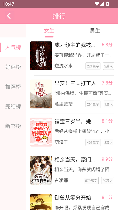 美萌小说免费版(2)