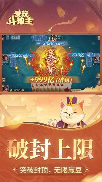 爱玩斗地主福卡版(1)