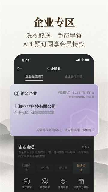 亚朵酒店app(4)