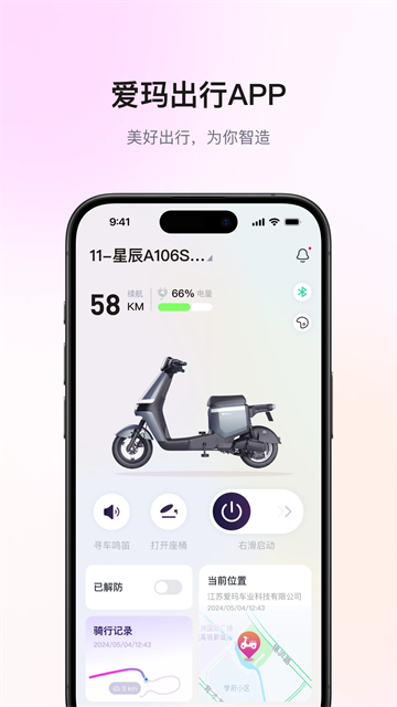 爱玛出行app(1)